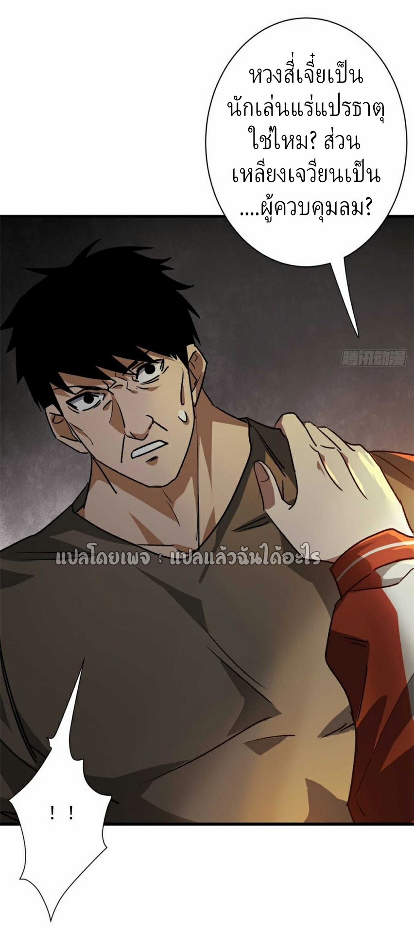 รูเล็ตเวิลด์ สุ่มไอเทมเอาชีวิตรอด ตอนที่ 123 หน้า 19