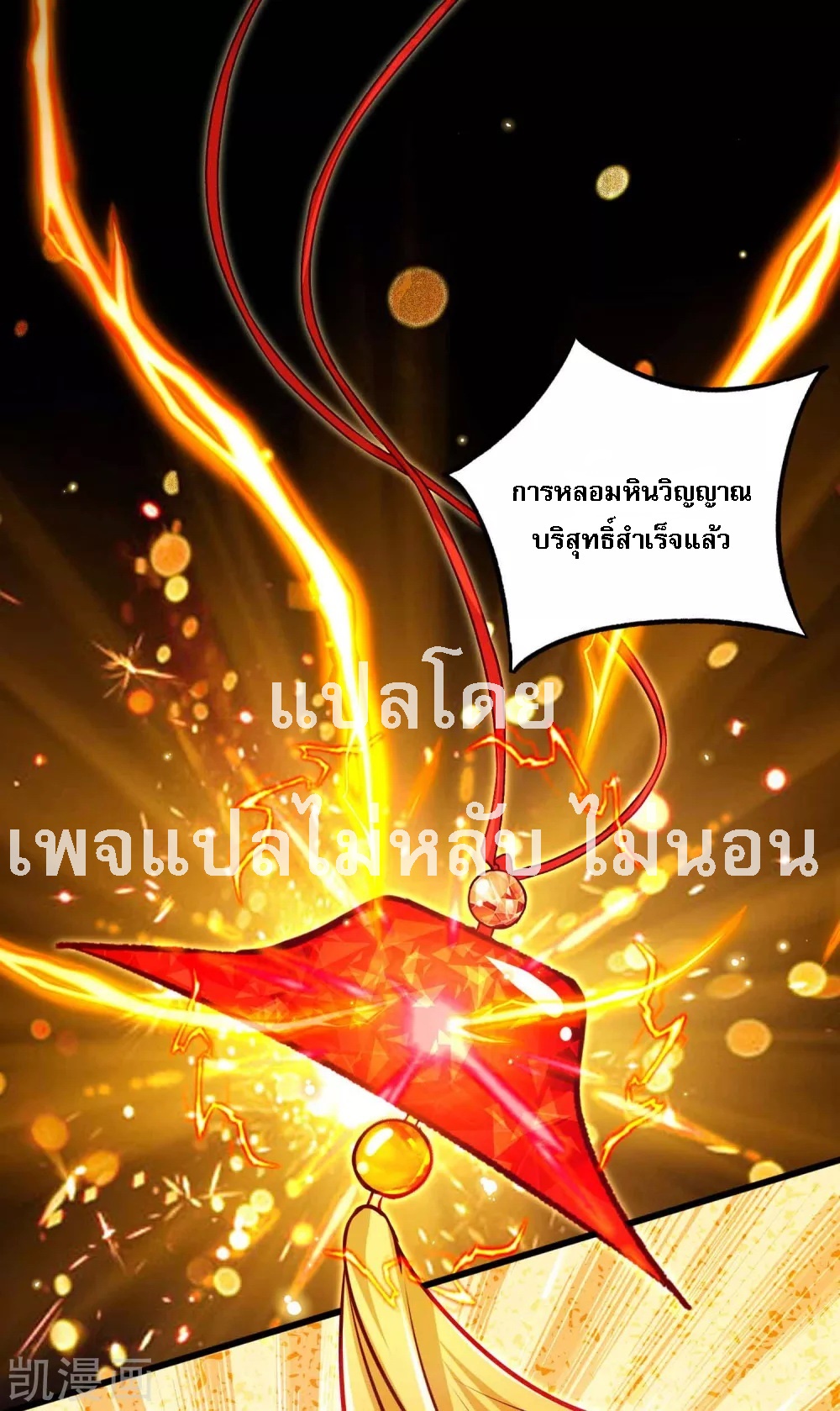 |.การหวนคืนราชันย์เทพสวรรค์ (จบแล้ว) ตอนที่ 15 หน้า 11