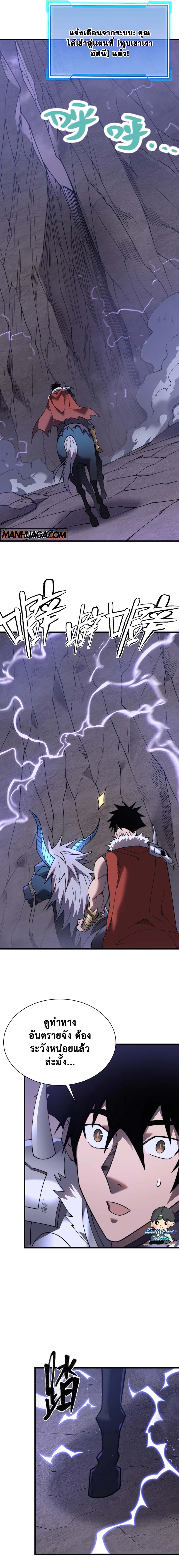 I Became The Game's Biggest Villain ตอนที่ 97 หน้า 3