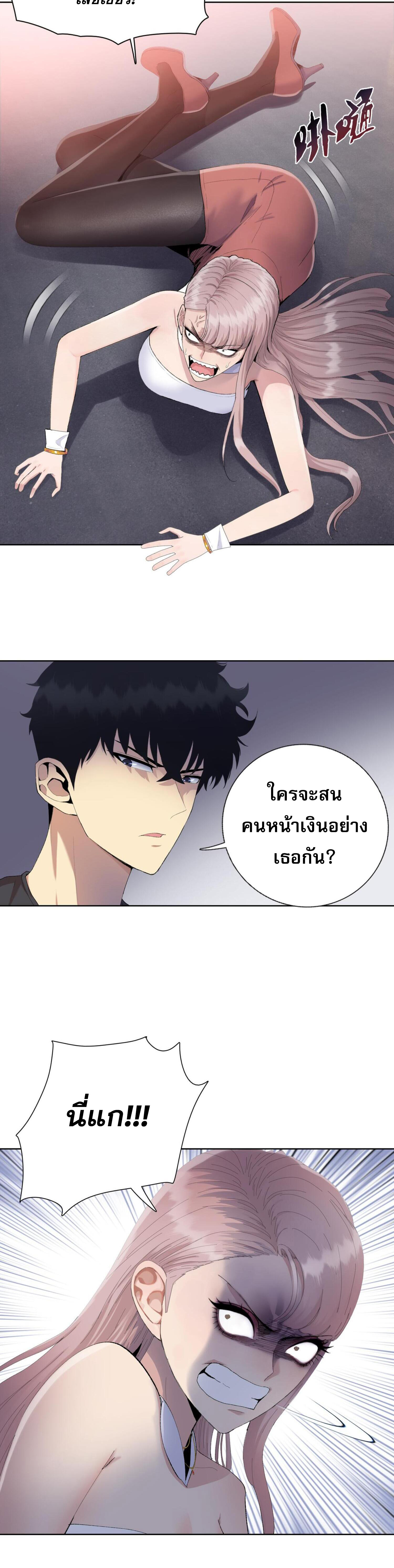 ผู้โหดเหี้ยมวันโลกาวินาศ: กักตุนเสบียงนับล้านล้าน ตอนที่ 6 หน้า 19