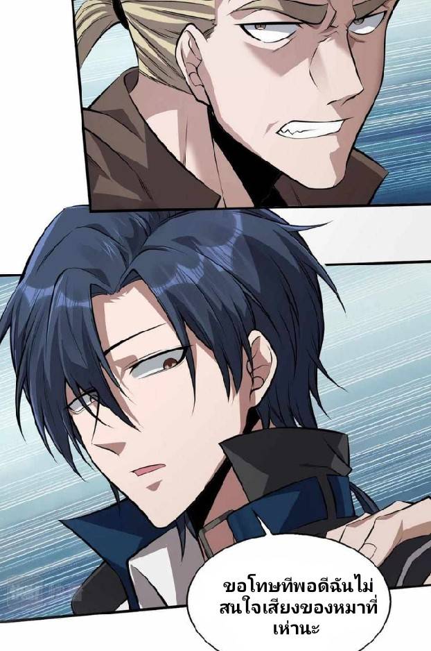 การกลับมาของราชาปีศาจ ตอนที่ 3 หน้า 17