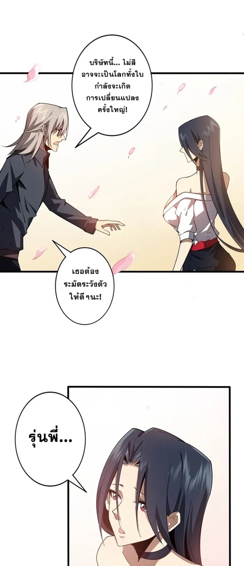 จ้าวแห่งพงไพรผู้หวนคืน ตอนที่ 1 หน้า 45