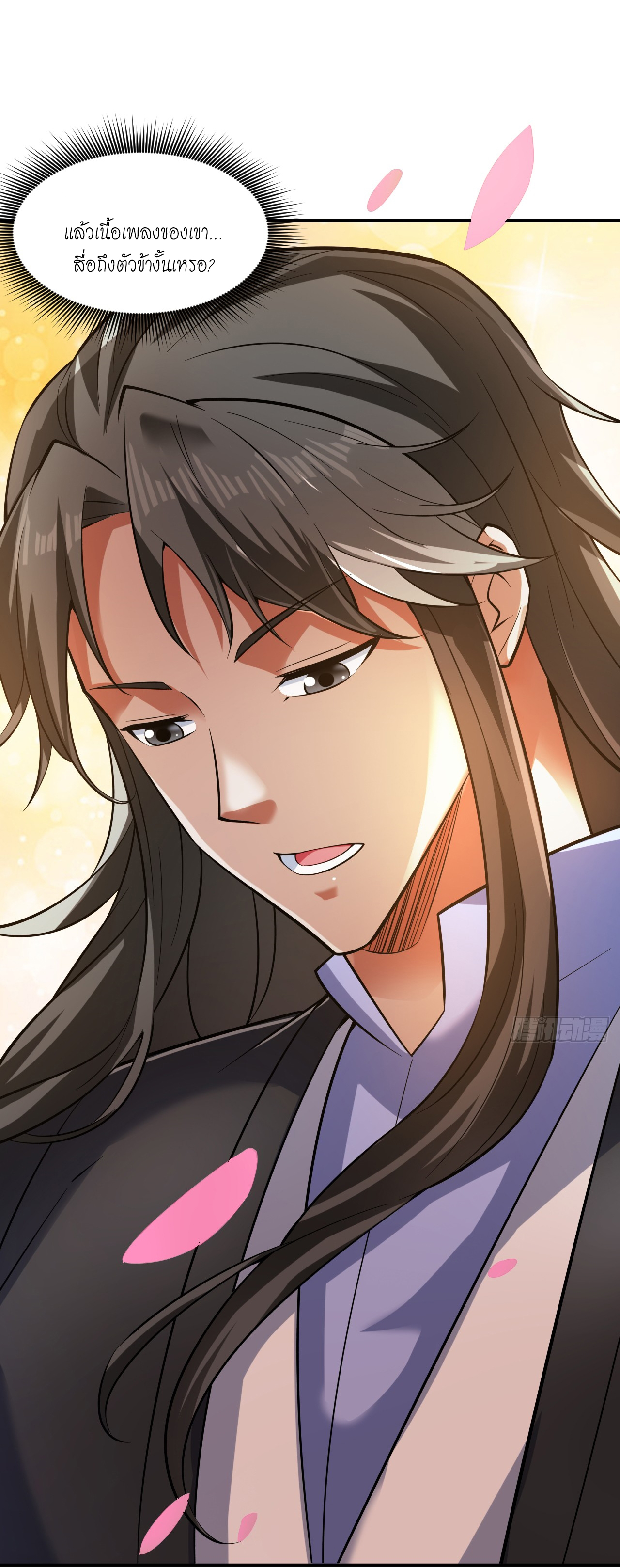 ข้าอยู่อย่างสันโดษมากว่า 100,000 ปี (ทันจีน) ตอนที่ 80 หน้า 4