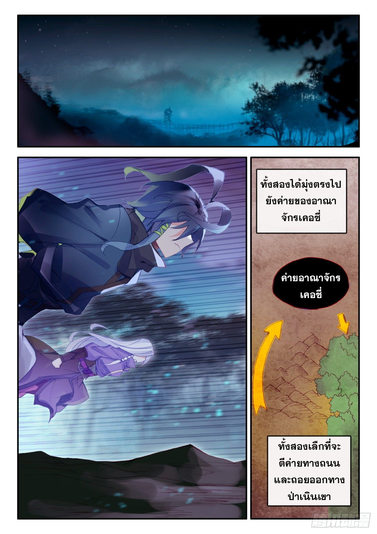 Heavenly jewel change ตอนที่ 44 หน้า 2