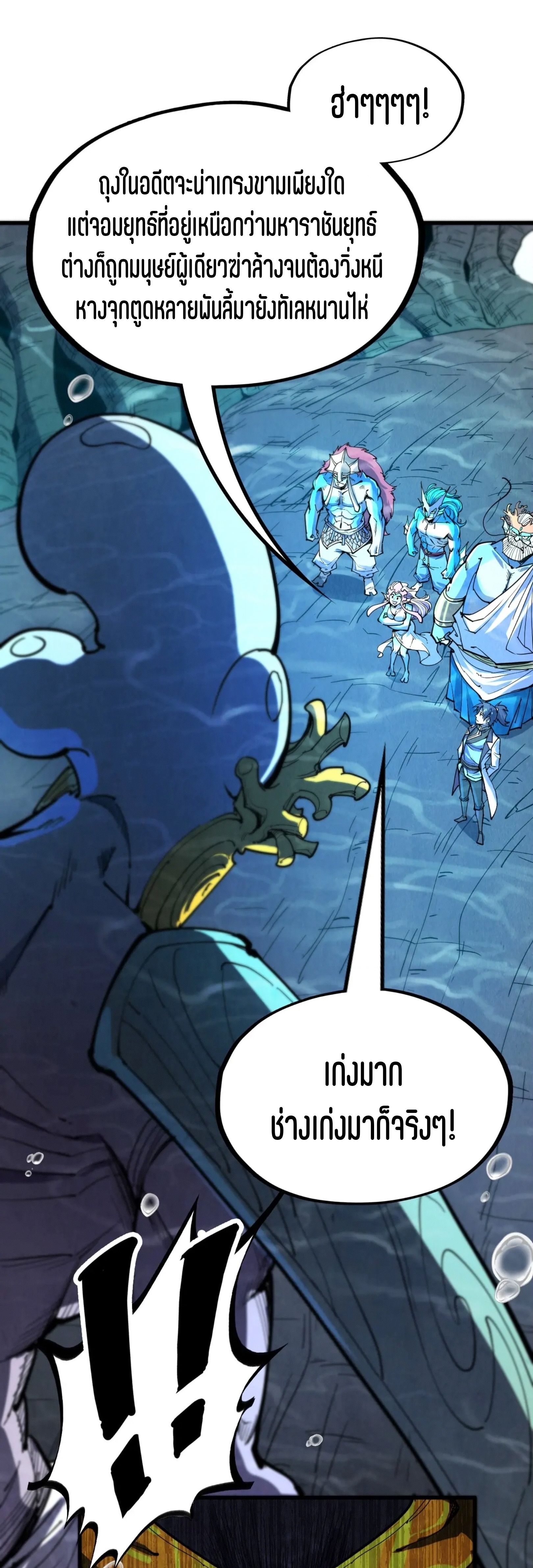 มหาเทพนิรันดร์กาล ตอนที่ 93 หน้า 18