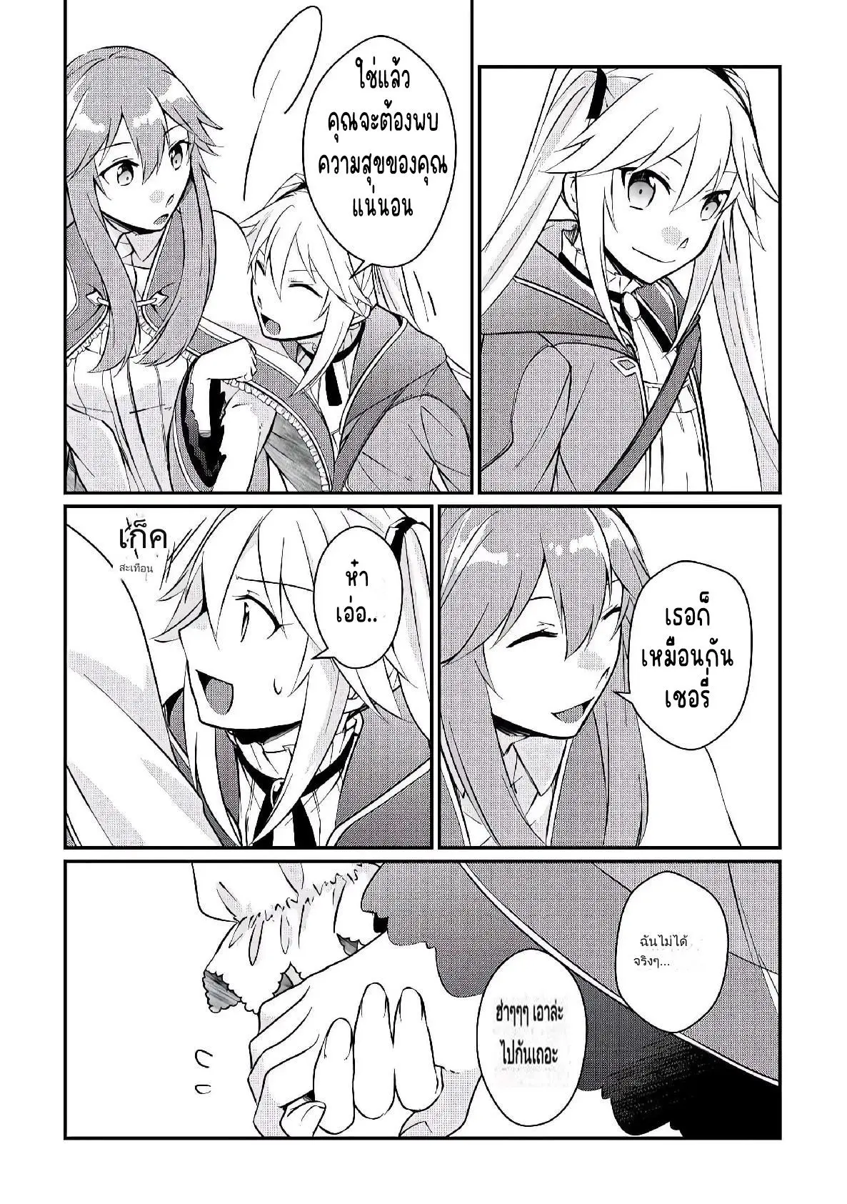 แอชผู้ถูกทอดทิ้งกับดินแดนรกร้าง Daijizen no Mahoutsukai Ashuto, Sutareta Ryouchi de Slow Life ตอนที่ 7 หน้า 29