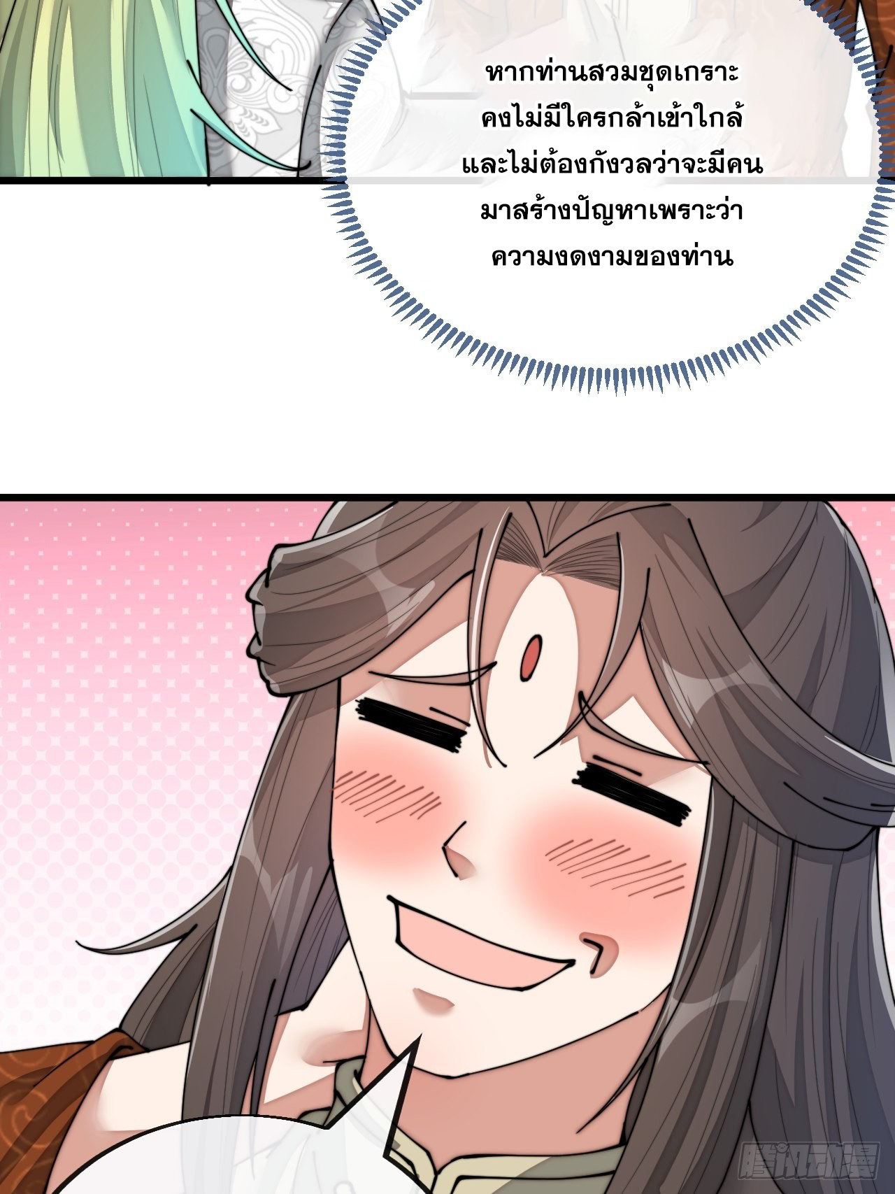 บุรุษที่มีโชค คงไม่ใช่ข้าแล้วแหละ ตอนที่ 79 หน้า 16