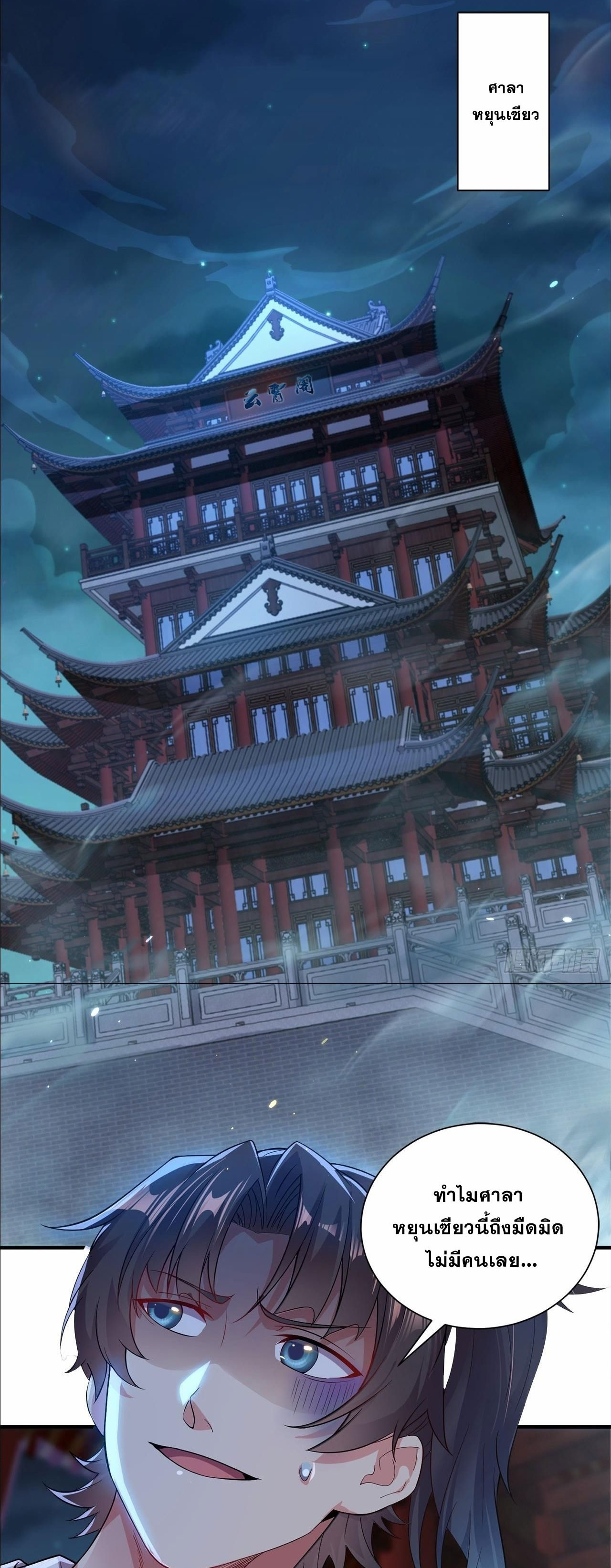 I Can Control All Opportunities ชนจีน ตอนที่ 3 หน้า 13