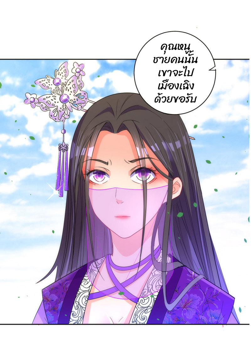 ข้ารับใช้ชั้นหนึ่ง ตอนที่ 78 หน้า 10