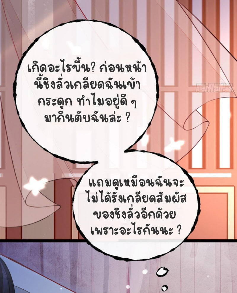 ระบบเปลี่ยนชะตายัยตัวร้าย ตอนที่ 7 หน้า 39