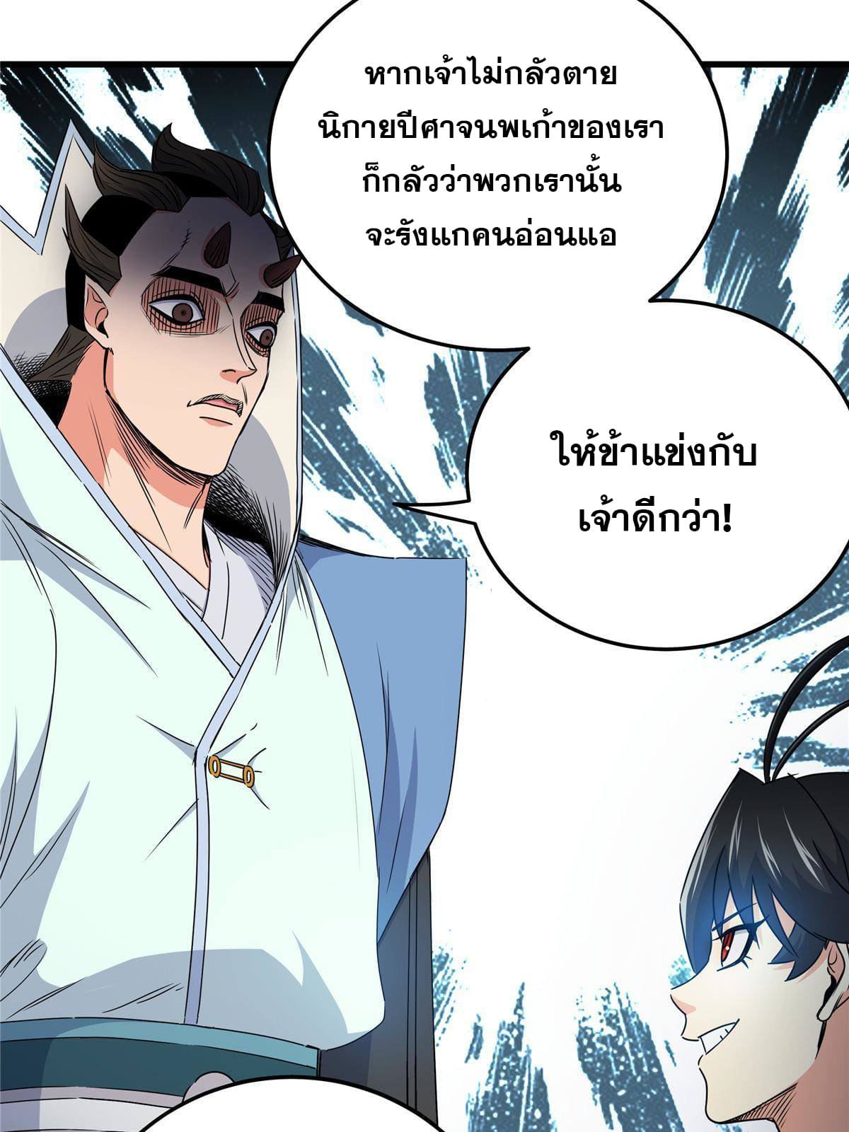 ราชันอหังการ - Emperor's Domination ตอนที่ 14 หน้า 13