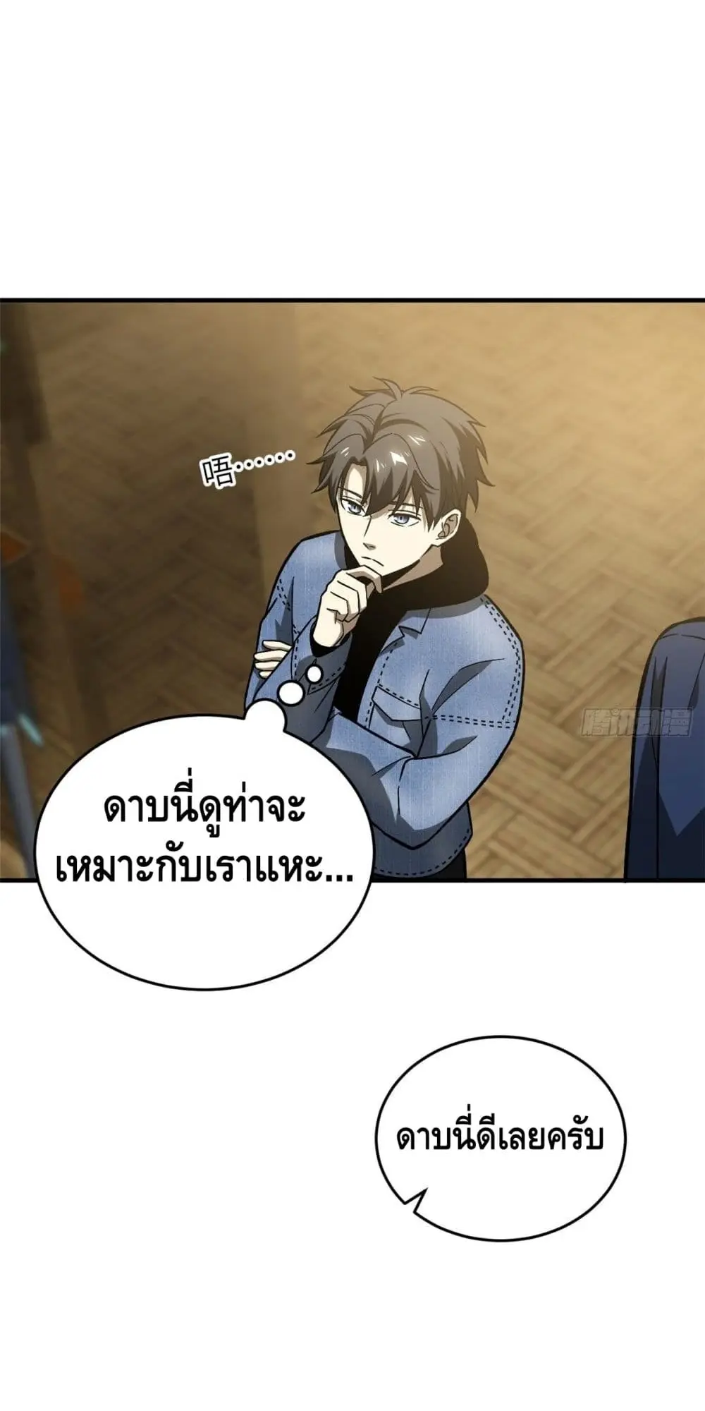 [ชนจีน] ระบบจอมยุทธ์สุดโกงแห่งโลกคู่ขนาน - Global Martial Arts ตอนที่ 73 หน้า 3