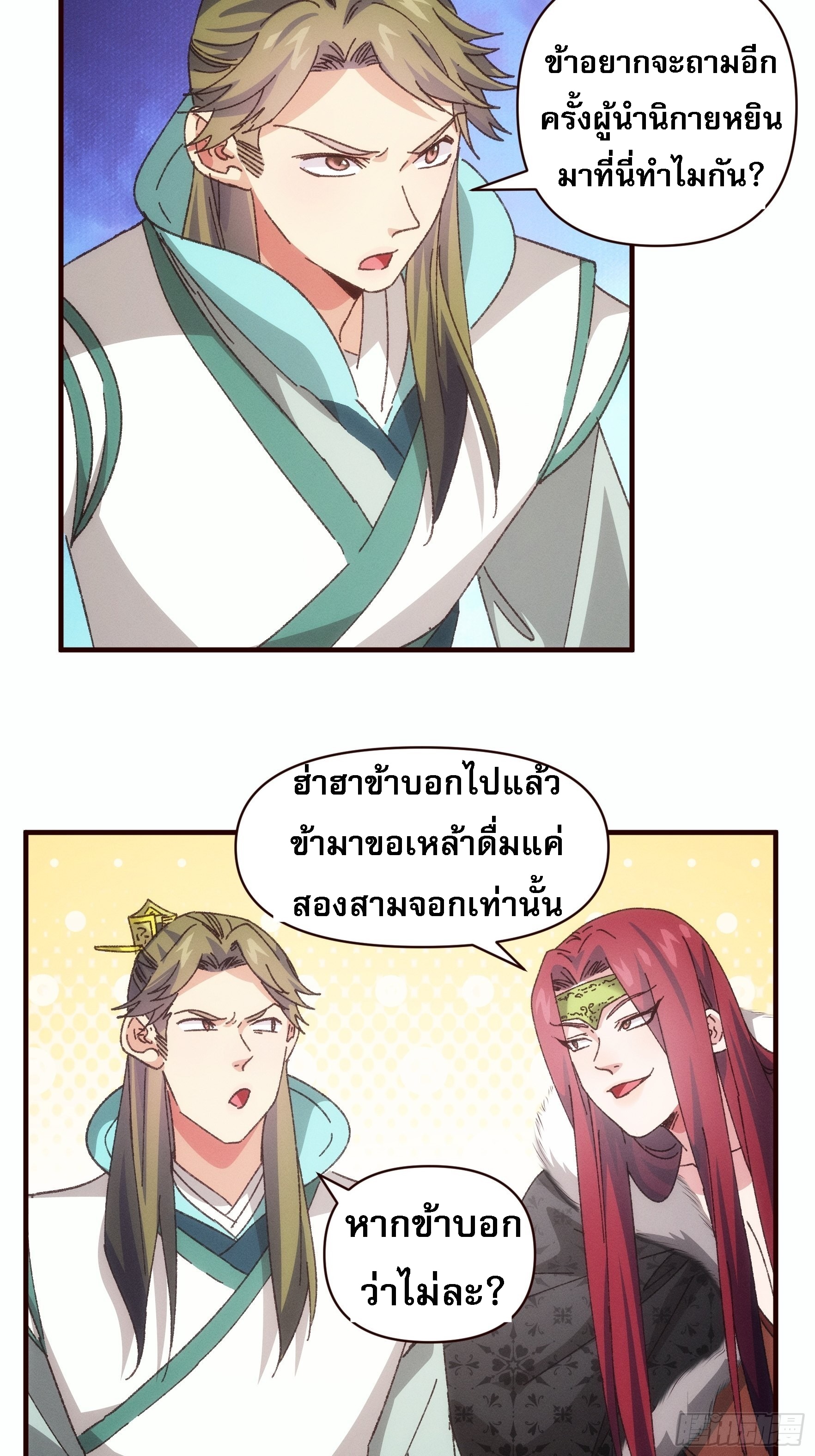 ข้าจะกำหนดชะตาตัวเอง ทันจีน ตอนที่ 76 หน้า 4