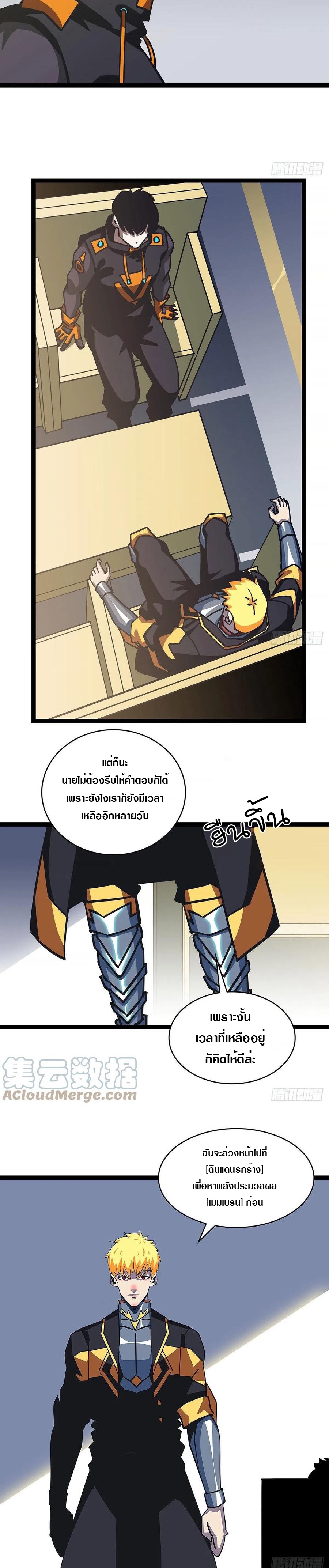 It all starts with playing game seriously ตอนที่ 46 หน้า 5