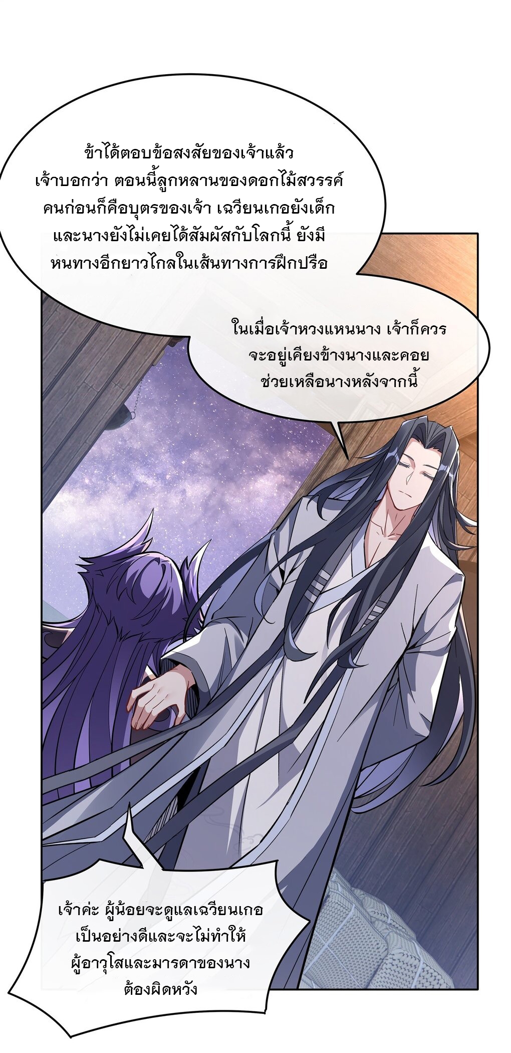 ศิษย์ของข้าล้วนมีอนาคตที่ยิ่งใหญ่ (ชนจีน) ตอนที่ 109 หน้า 28