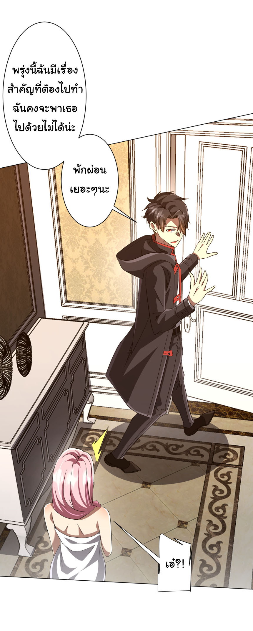 Start with trillions of coins ตอนที่ 203 หน้า 11