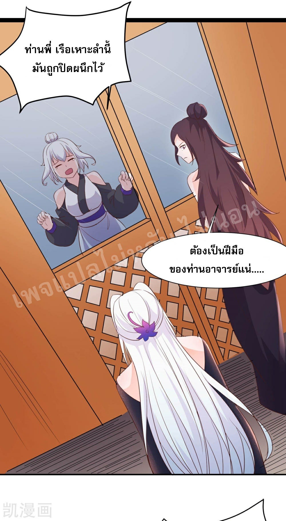 ฮาเร็มของข้ามีแต่ลูกศิษย์หญิงทั้งนั้น ตอนที่ 30 หน้า 30