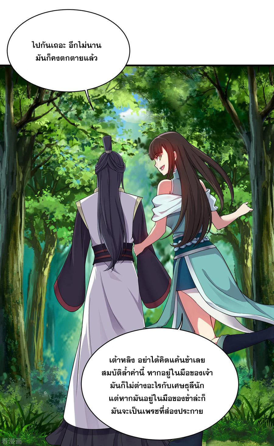 เทพอสูรสยบฟ้า ตอนที่ 2 หน้า 29