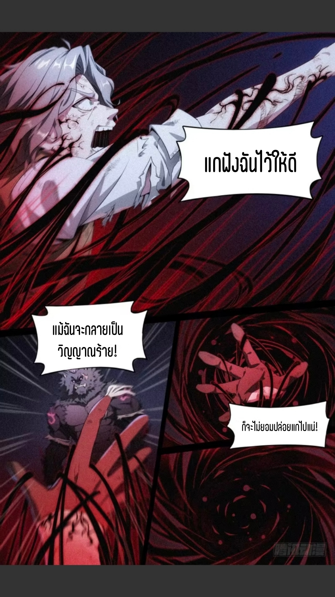 สุดยอดจ้าวจิตวิญญาณ ตอนที่ 123 หน้า 8