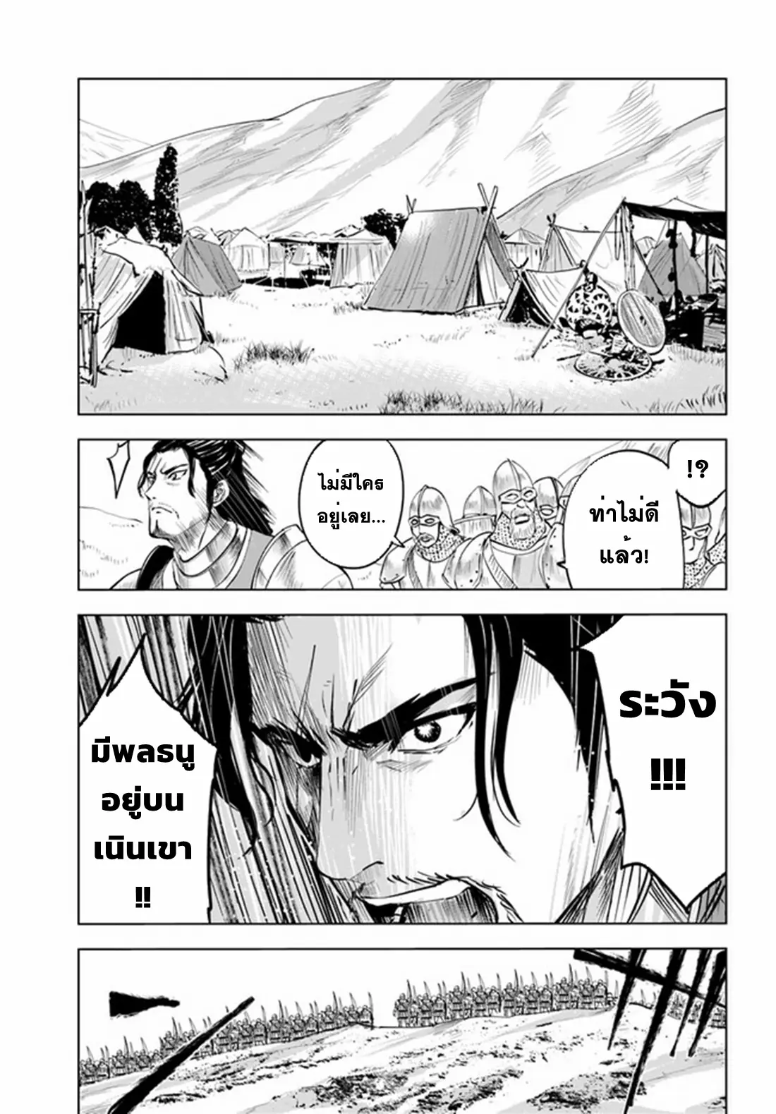 Road to the Kingdom Slave Swordsman the Rise of Heroes ตอนที่ 49 หน้า 8