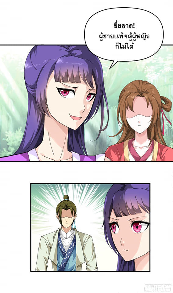 Rebirth I am great god ตอนที่ 17 หน้า 10