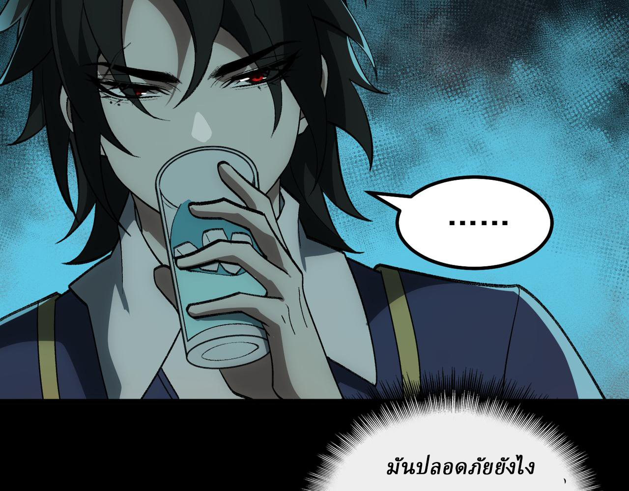 I created an Urban Legend ตอนที่ 20 หน้า 29