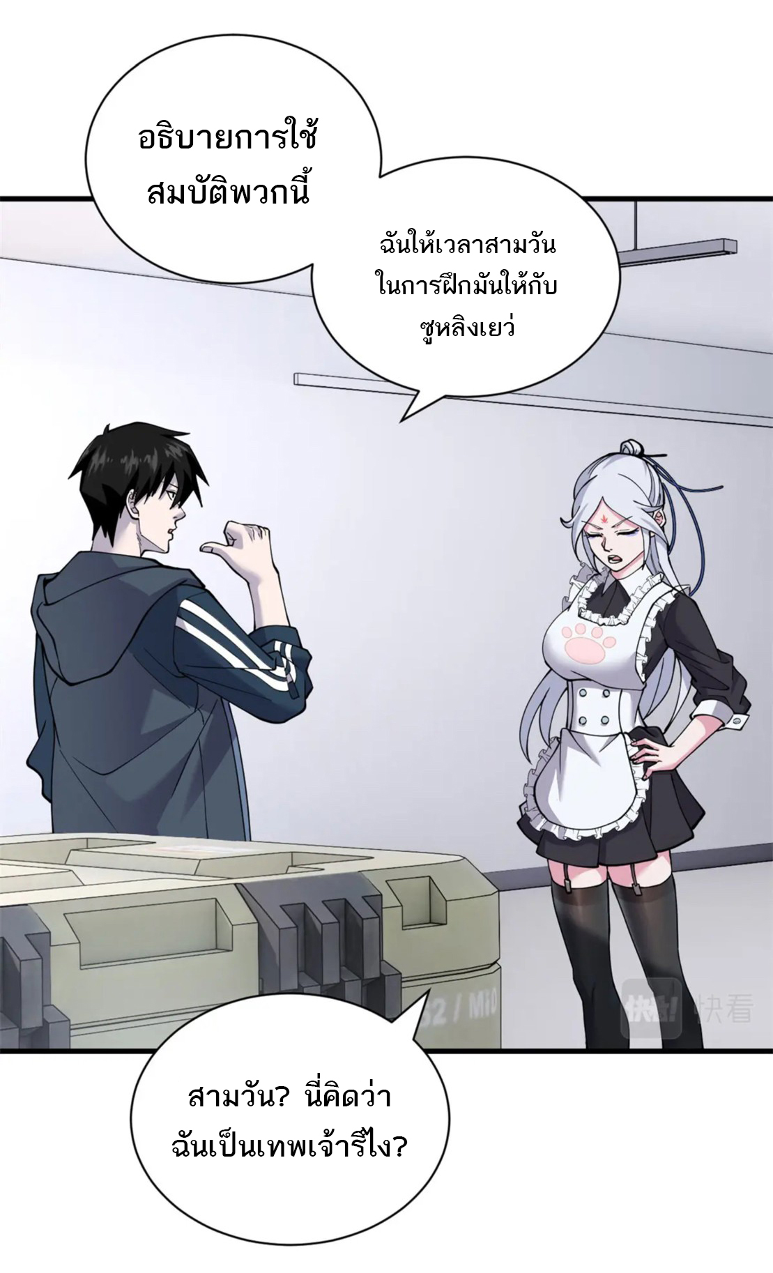 โคตรเทพร้านสัตว์อสูร ตอนที่ 82 หน้า 26