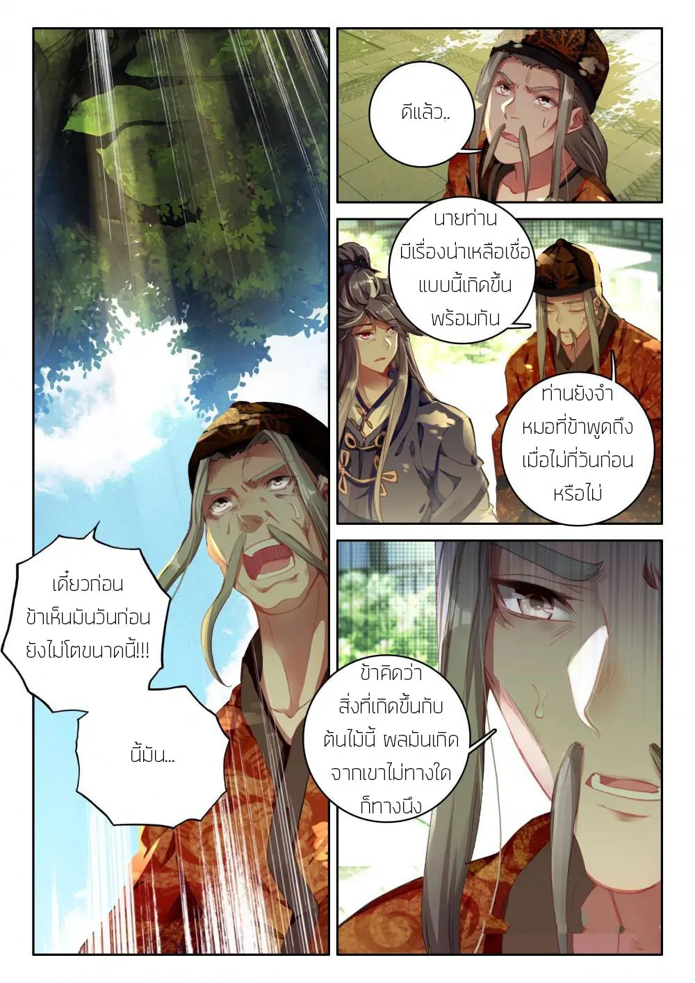 The Great Deity - เทพผู้ยิ่งใหญ่ ตอนที่ 26 หน้า 6