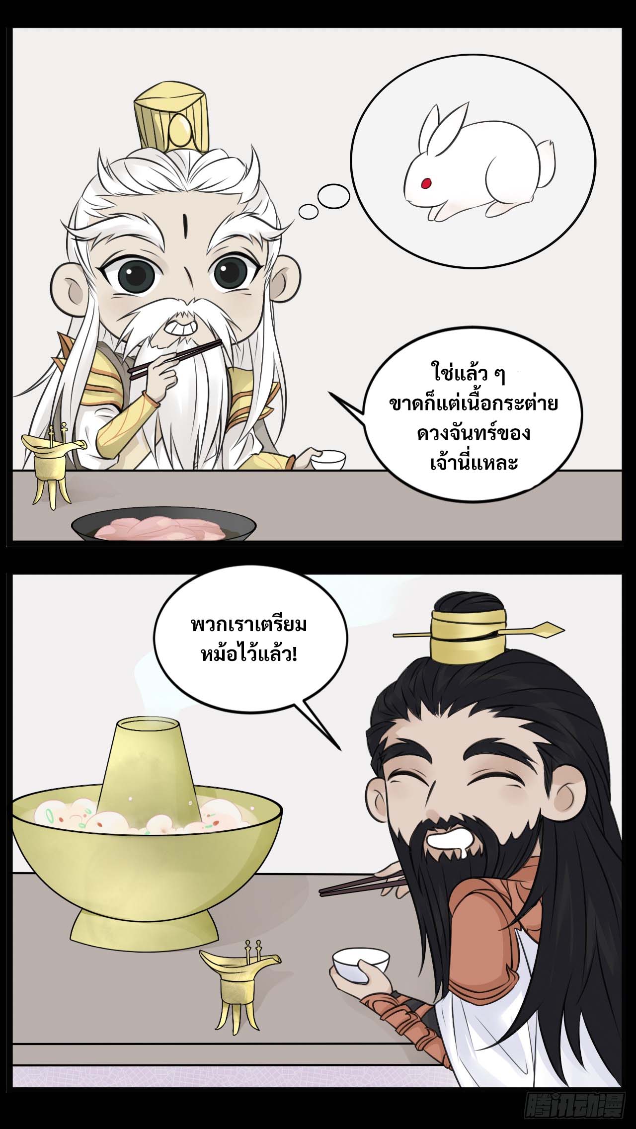 พงศาวดารสามพิภพ: ตำนานเทพและปีศาจ - Epic of the three realms: Legends of Gods and Demons ตอนที่ 1 หน้า 51