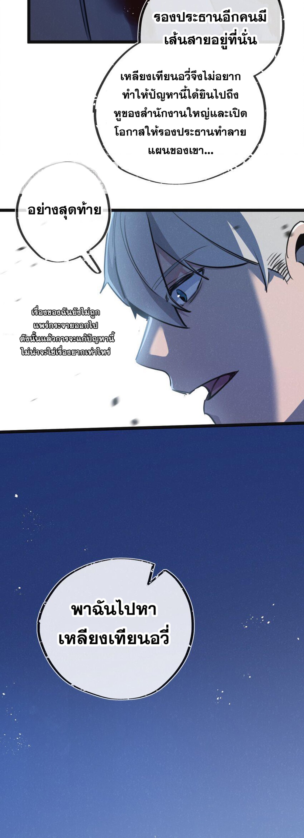 สุดยอดฟาร์มวันสิ้นโลก ตอนที่ 15 หน้า 7