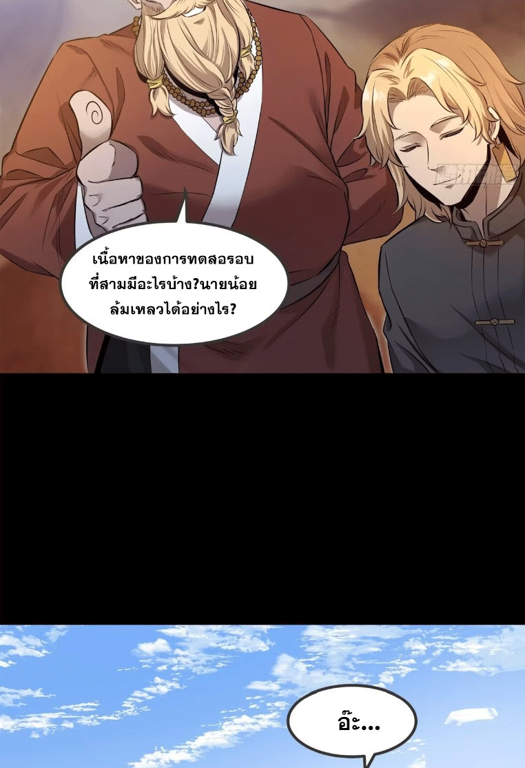 Legend of Star Genera ชนจีน ตอนที่ 144 หน้า 75