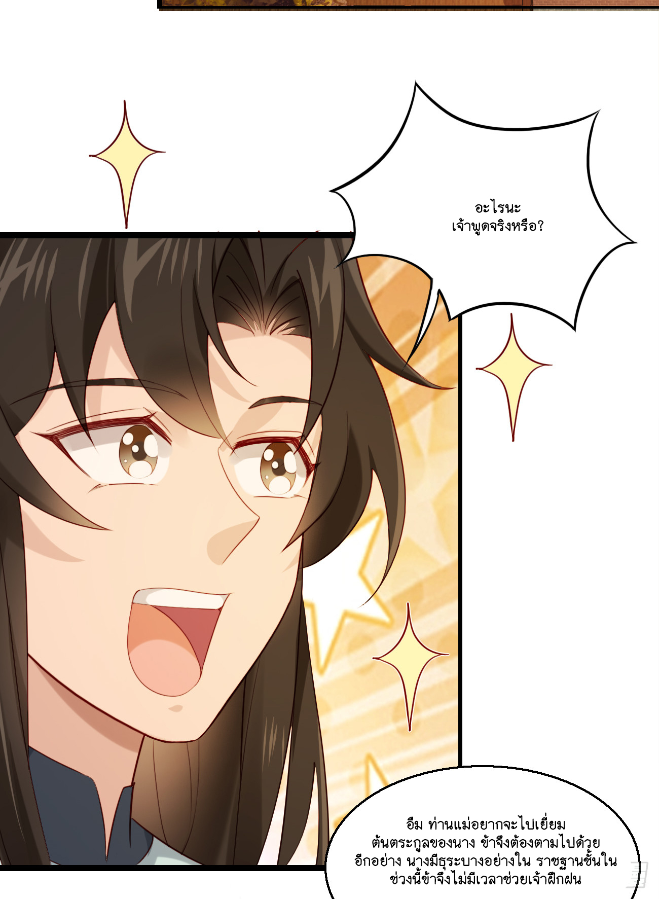 Prince Biexiu ตอนที่ 25 หน้า 35