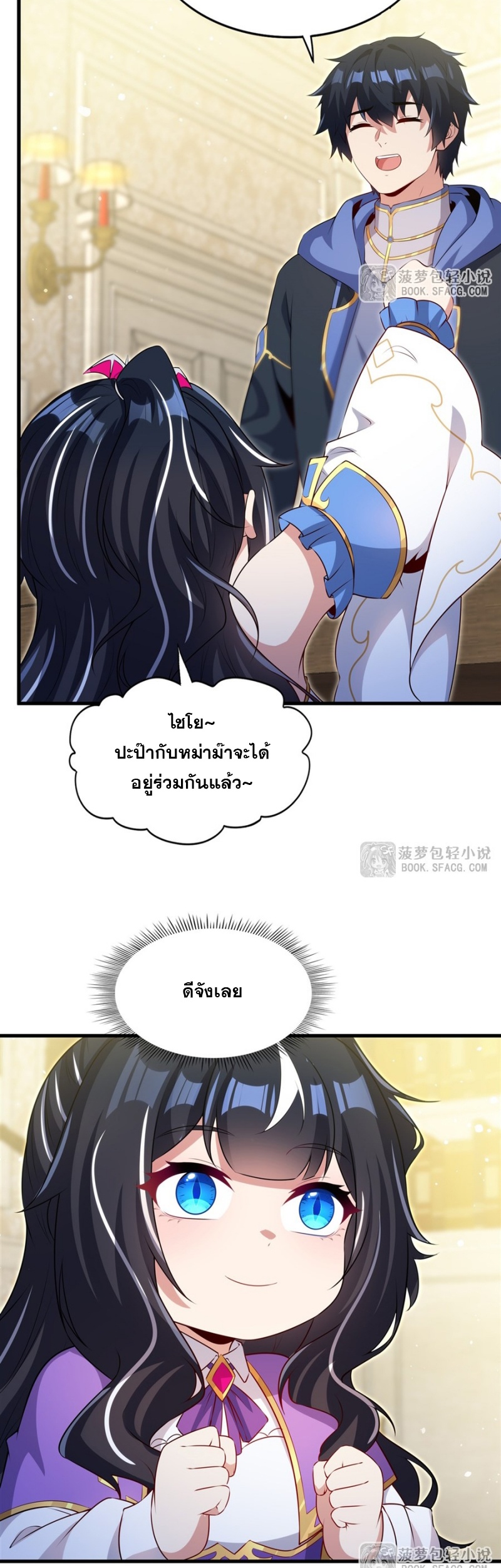 Shut Up, Evil Dragon! หุบปากซะยัยมังกรร้ายข้าไม่อยากมีลูกกับเจ้าอีกแล้ว ตอนที่ 80 หน้า 20