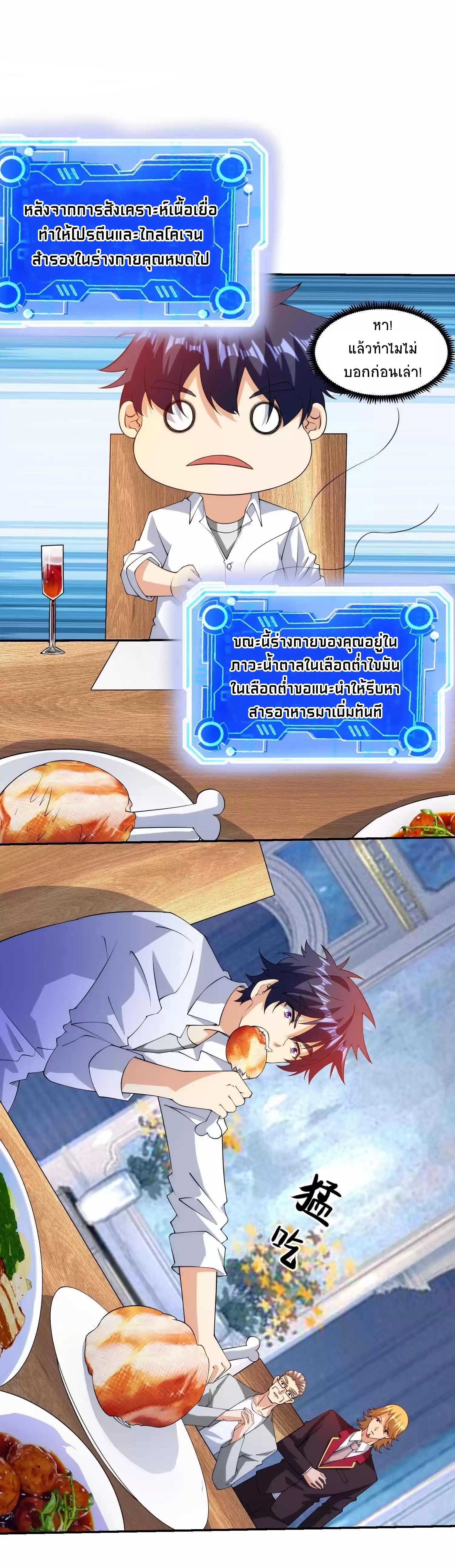 ตาขวาของฉันคือระบบพระเจ้า (My Right Eye Is a God-Class Computer) ตอนที่ 6 หน้า 6