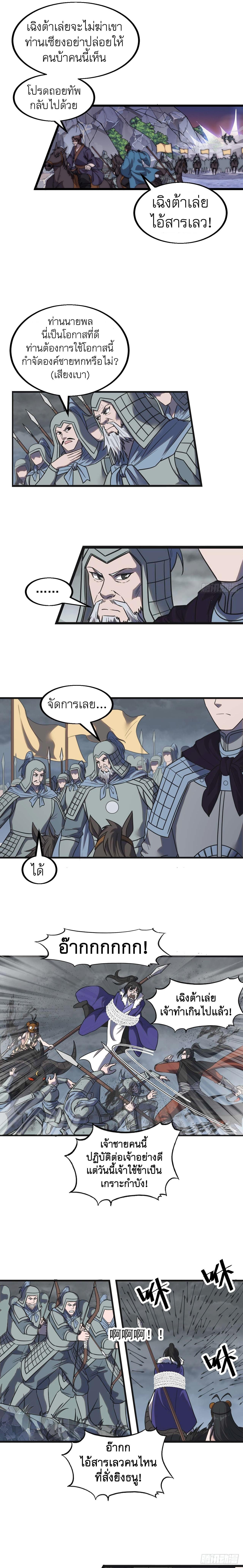 Starting a Mountain ตอนที่ 472 หน้า 4