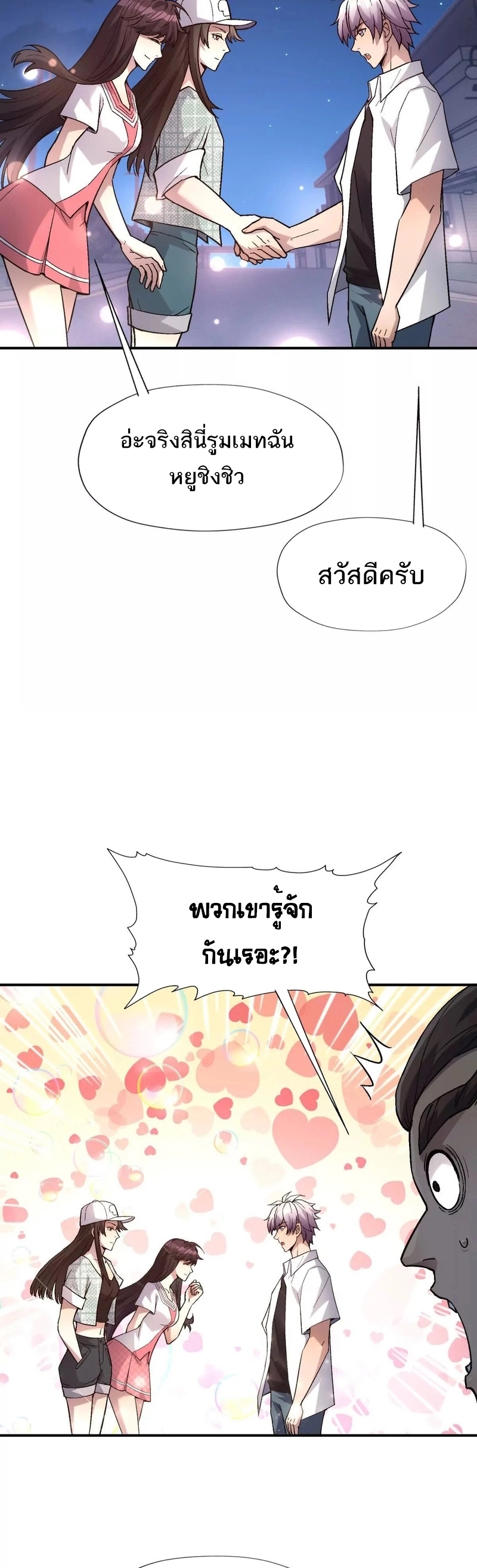 การเกิดใหม่ของจ้าวแห่งสัตว์อสูร ตอนที่ 16 หน้า 24