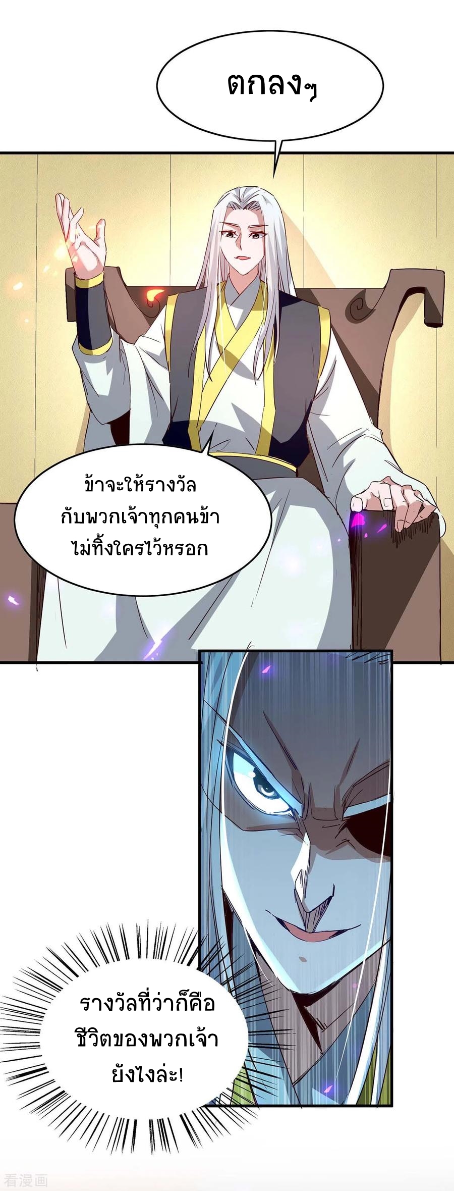 การกลับมาของจักพรรดิ์ ตอนที่ 200 หน้า 19