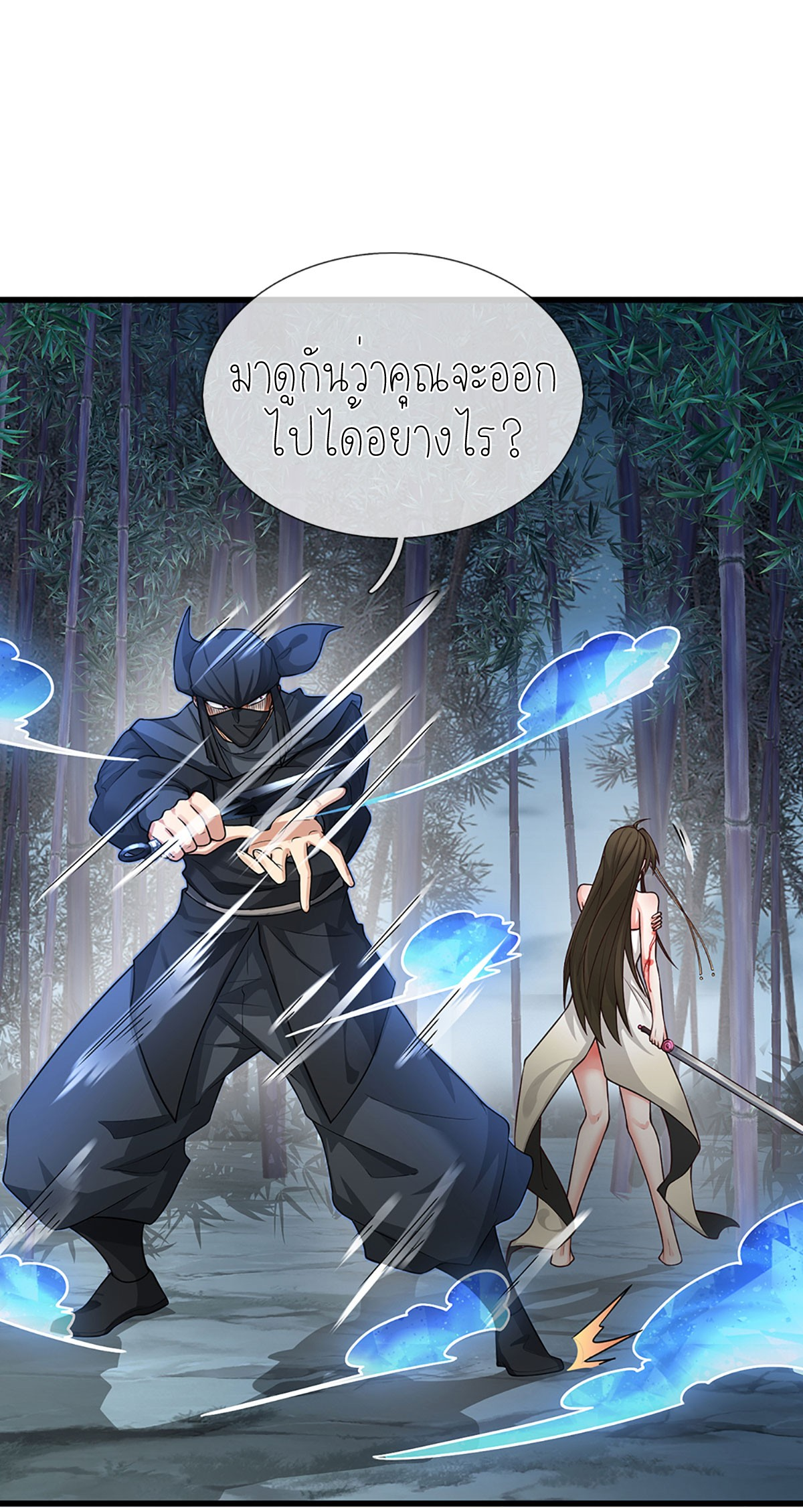 ปลุกร่างกาย ฉันอมตะ ตอนที่ 10 หน้า 11