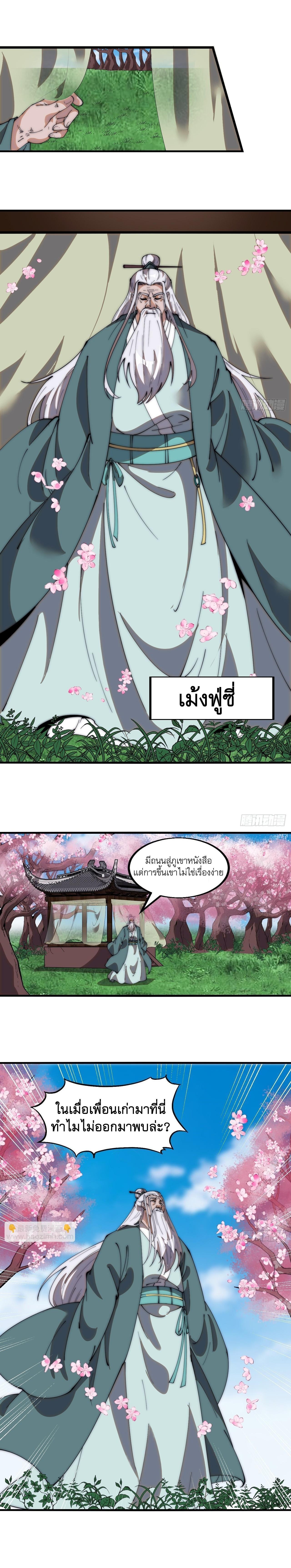 Starting a Mountain ตอนที่ 548 หน้า 5