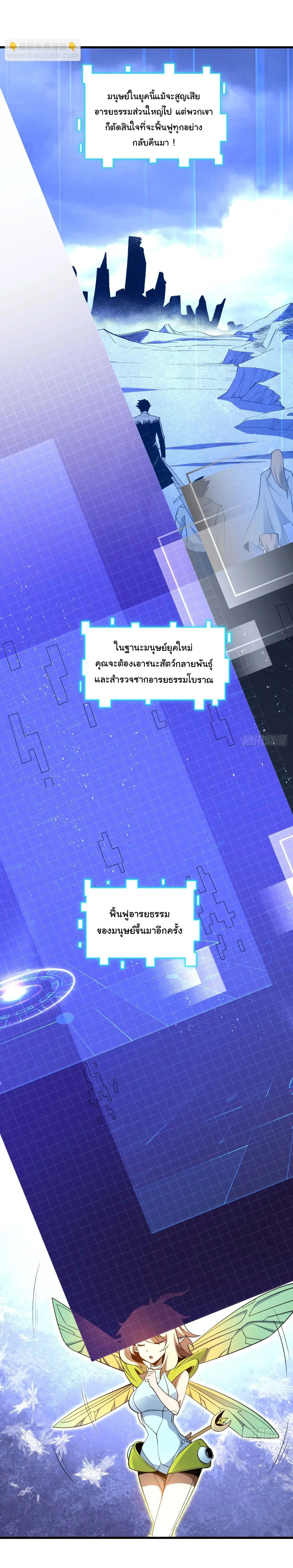 เปลี่ยนชะตาราชาโลกเสมือน ( The King of Reality ) ตอนที่ 4 หน้า 17