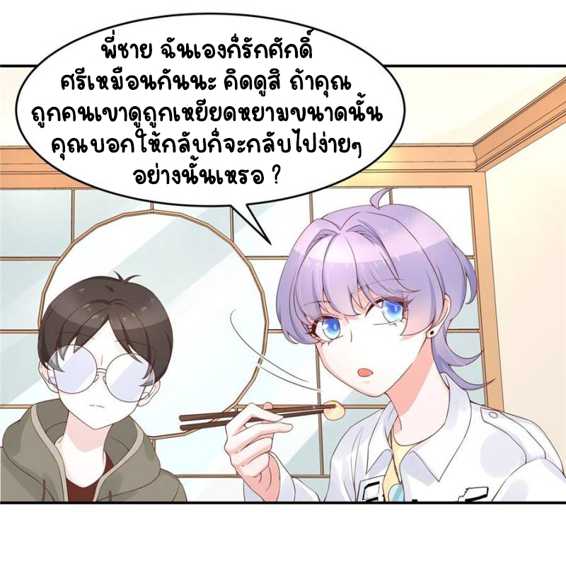 เจ้าชายโรงเรียนแห่งชาติเป็นเด็กผู้หญิง ตอนที่ 33 หน้า 14