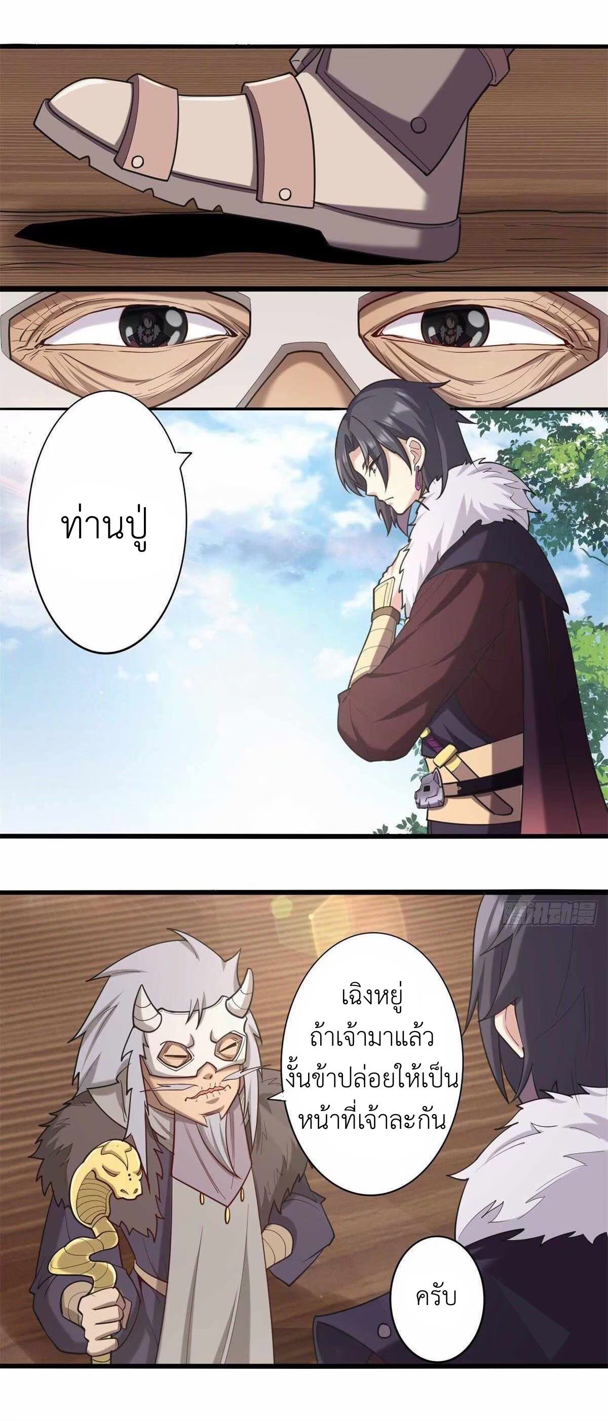 พิภพเทพยุทธ ตอนที่ 4 หน้า 4