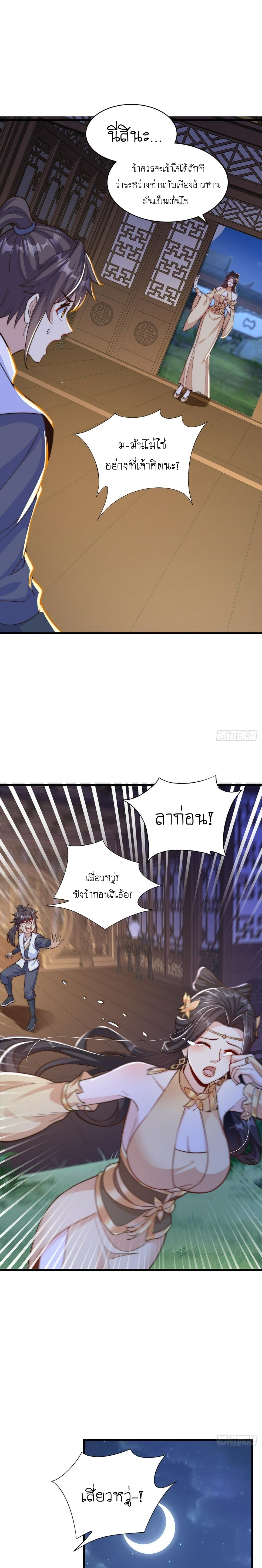 เทพก็อยากทำไร่ไถนาเหมือนกัน! (ชนจีน) ตอนที่ 56 หน้า 2