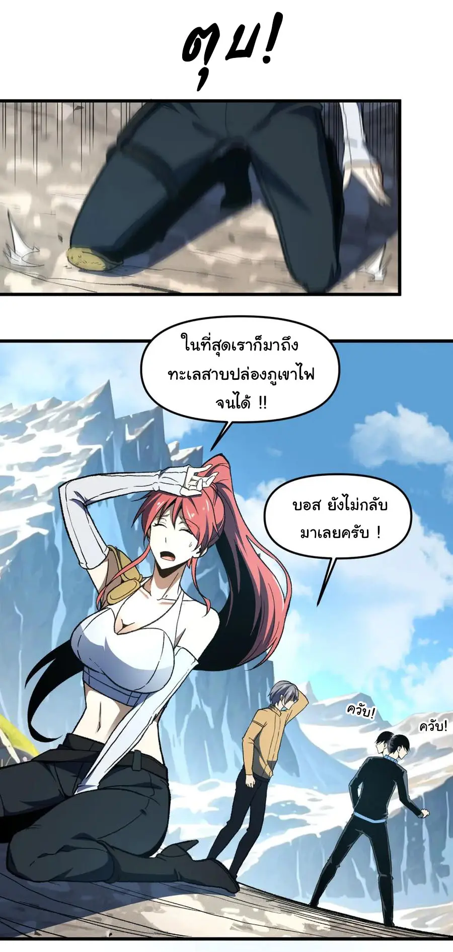 เปลี่ยนชะตาราชาโลกเสมือน ( The King of Reality ) ตอนที่ 15 หน้า 36