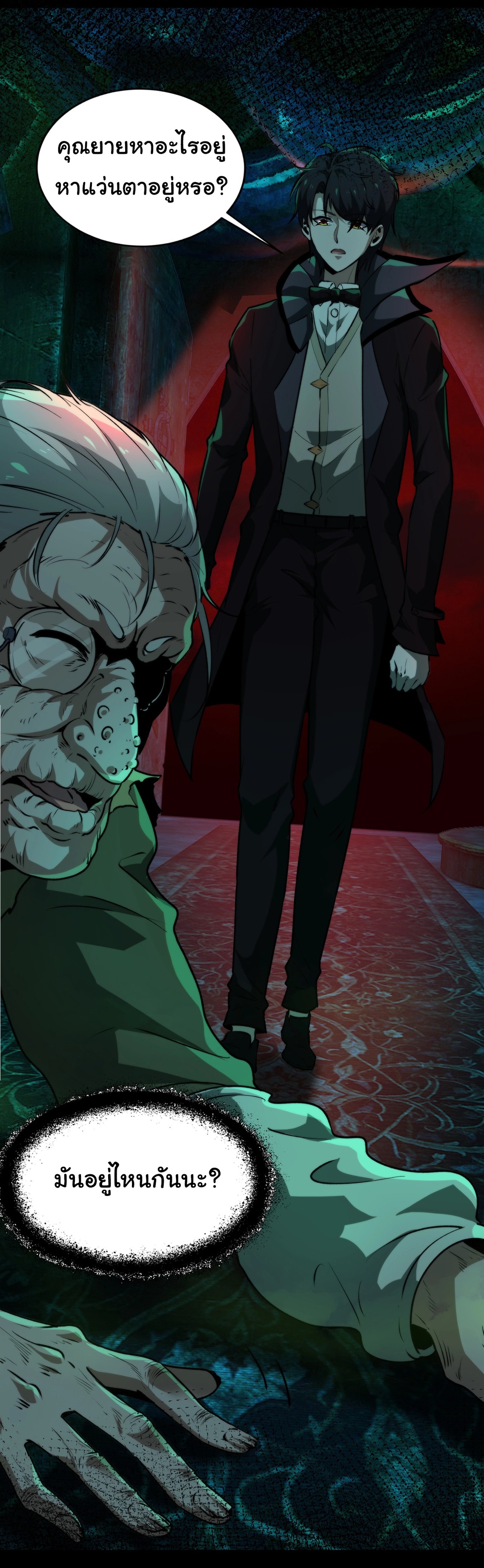 I Play the Horror World as a Simulation Game ตอนที่ 5 หน้า 31