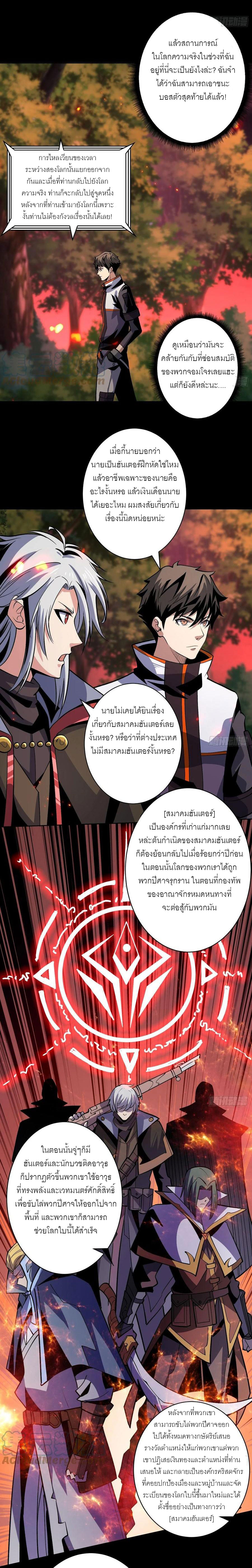 (ชนจีน) IT STARTS WITH A KINGPIN ACCOUNT - จุติจอมราชัน ตอนที่ 169 หน้า 2