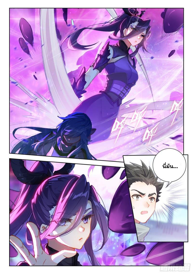 Soul Land IV – The Ultimate Combat มหาศึกการต่อสู้ ตอนที่ 219 หน้า 5