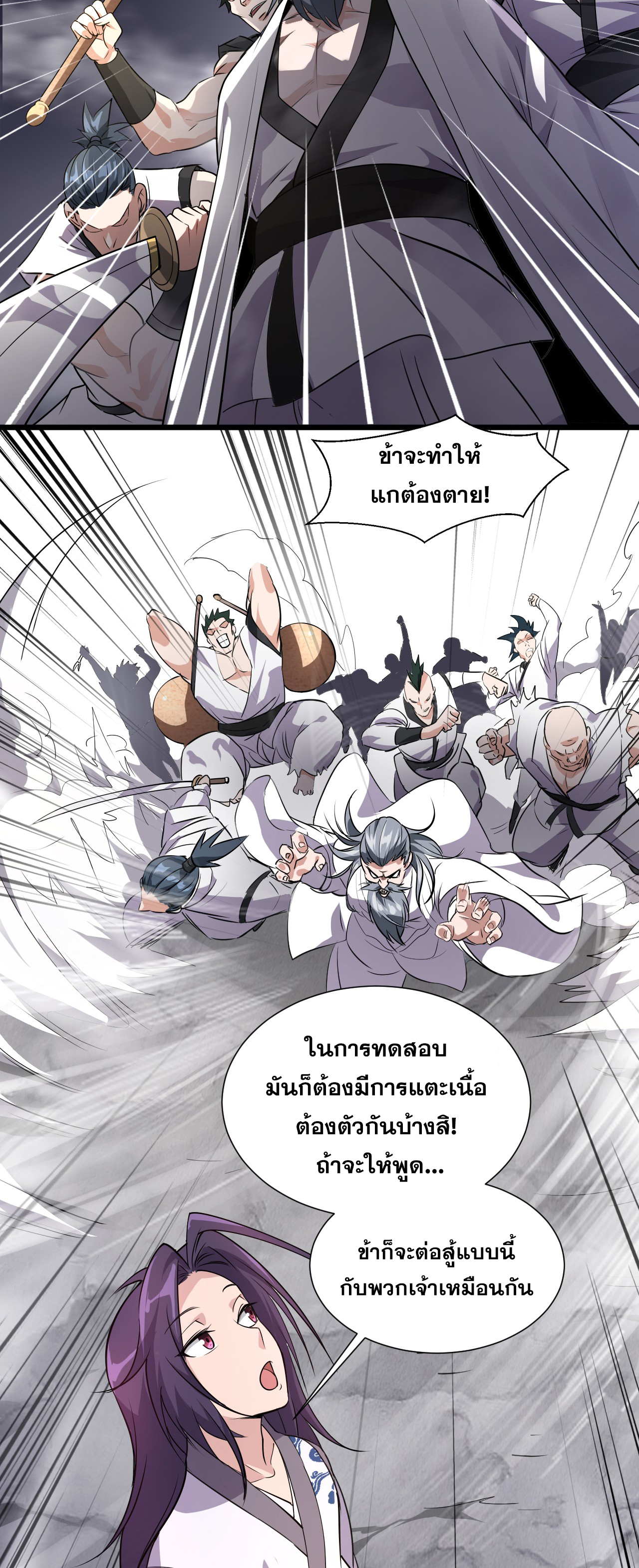 ข้าเพียงต้องการฝึกฝนศิษย์น้องหญิงก็เท่านั้น ตอนที่ 8 หน้า 19