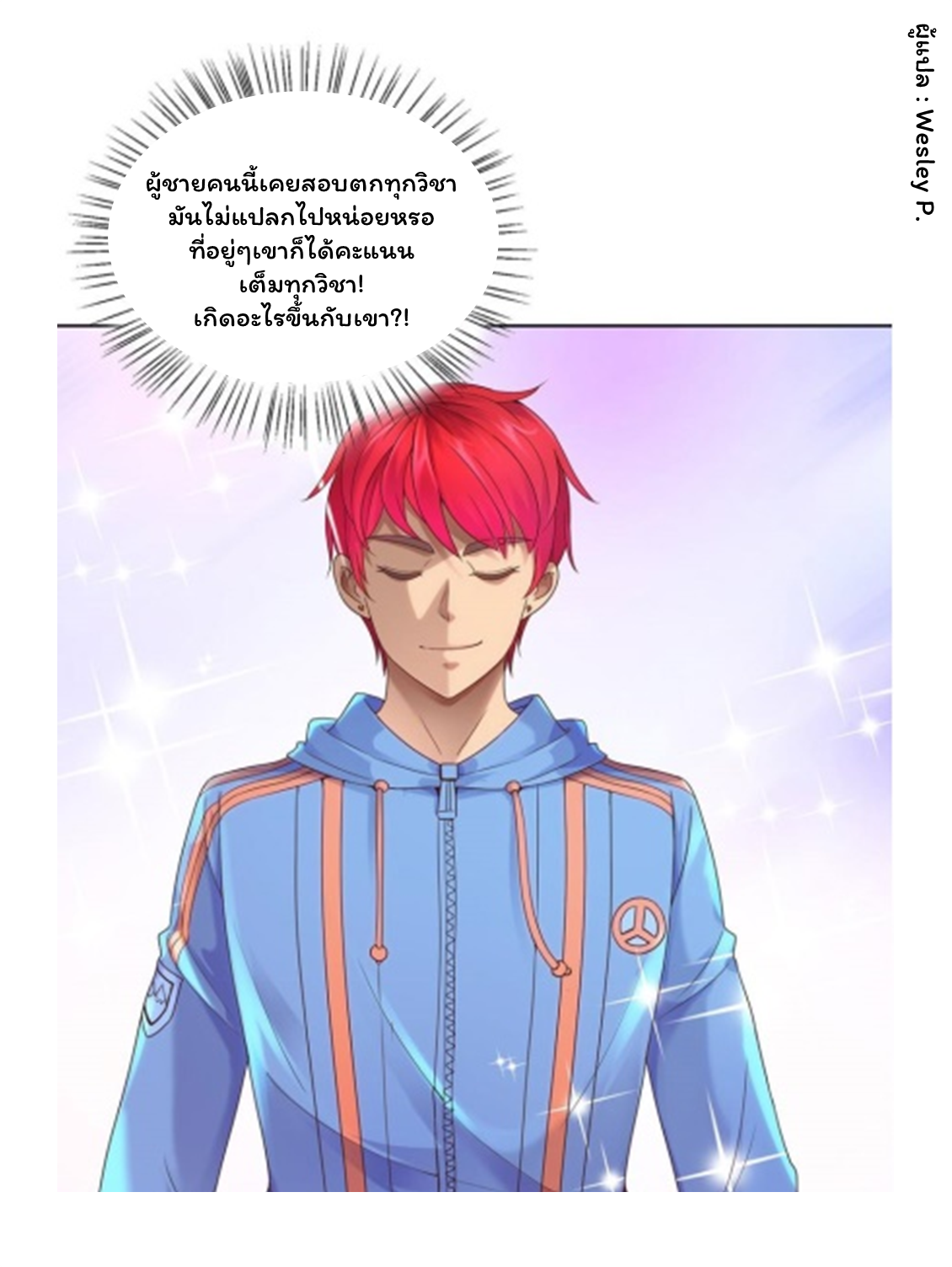 ระบบพระเจ้า ตอนที่ 113 หน้า 25