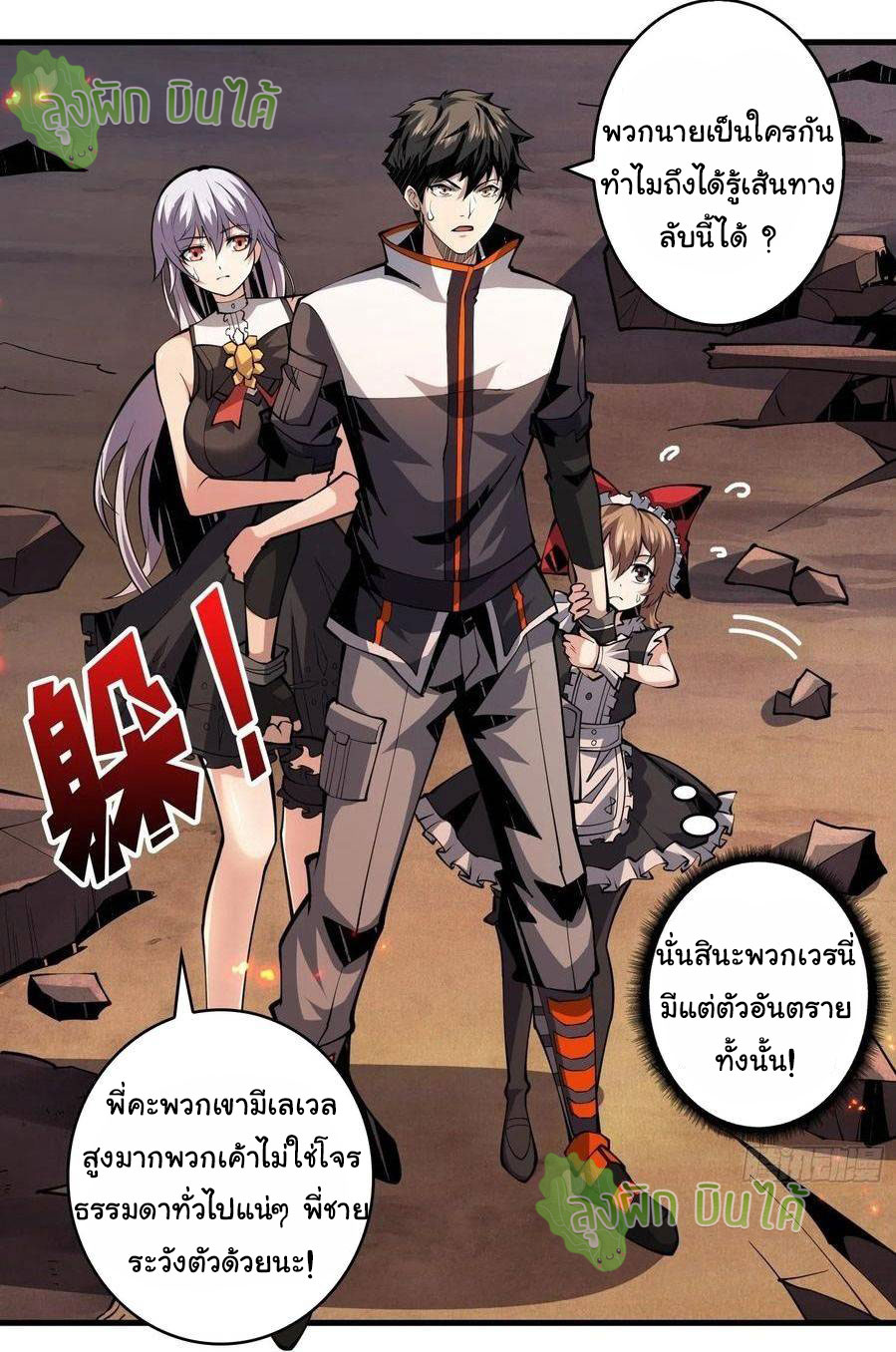 (ชนจีน) IT STARTS WITH A KINGPIN ACCOUNT - จุติจอมราชัน ตอนที่ 60 หน้า 3